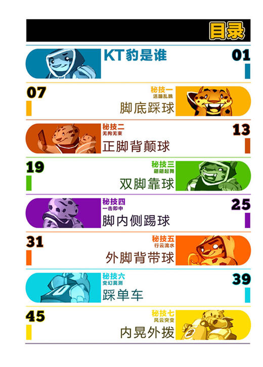 38125少年快乐足球太极无影脚全2册（送国足教学视频见书内二维码） 商品图2