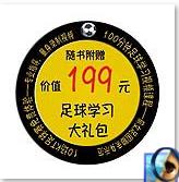 38125少年快乐足球太极无影脚全2册（送国足教学视频见书内二维码） 商品图1