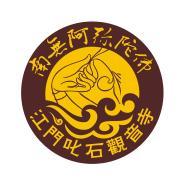 江门市叱石观音寺200509