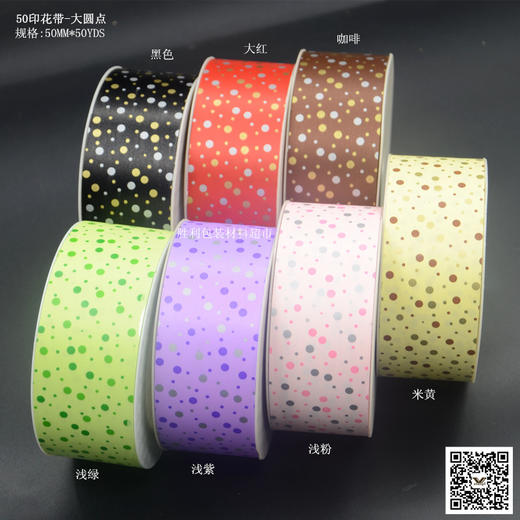 50印花带-大圆点（规格:5CM*50YDS,运费到付） 商品图0
