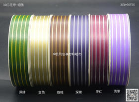 32印花带-细条（规格:3CM*50YDS,运费到付）