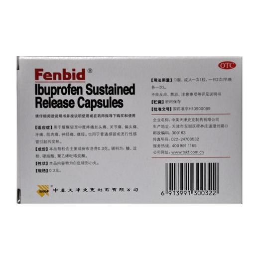 布洛芬缓释胶囊(芬必得) 商品图1