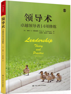  领导术：卓越领导者14项修炼