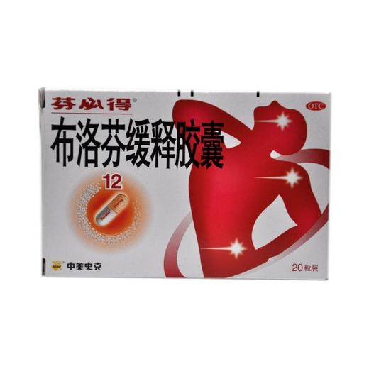 布洛芬缓释胶囊(芬必得) 商品图0