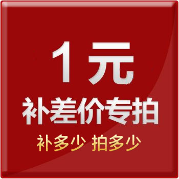 灵机补邮费、补差价 非卖品  孤品差多少拍多少个