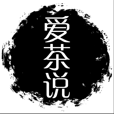 爱茶说200508