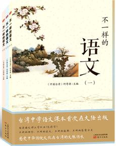 不一样的语文（1-3）