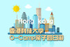 【O-camp亲子游】4天3夜游学营，畅玩香港迪斯尼+香港科技大学！ 商品缩略图0
