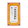 活血消痛酊（羚锐） 商品缩略图0