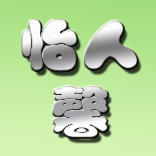 怡人馨超市200427