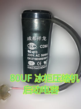 64UF冰箱压缩机启动电容 15只/盒 商品代码44013