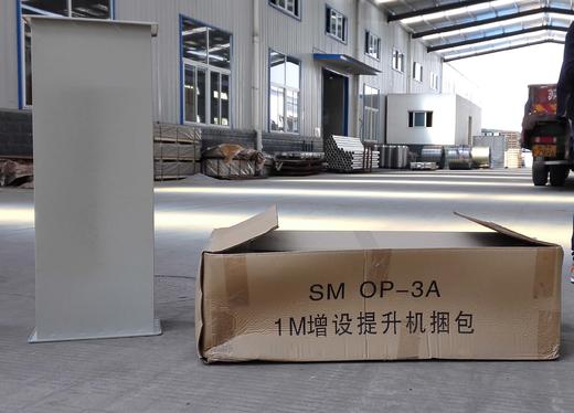 1M增设提升机捆包  SMOP-3A 商品图0