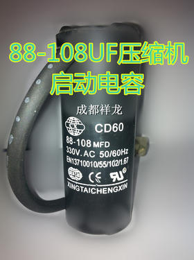 88-108UF冰箱压缩机启动电容 15只/盒 商品代码44015