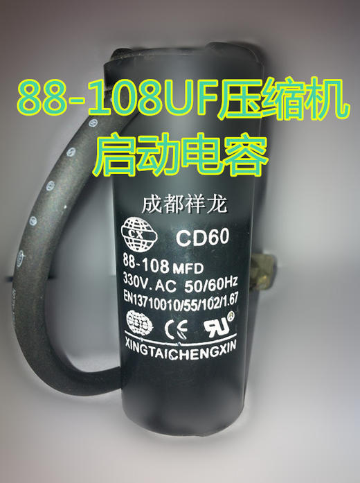88-108UF冰箱压缩机启动电容 15只/盒 商品代码44015 商品图0