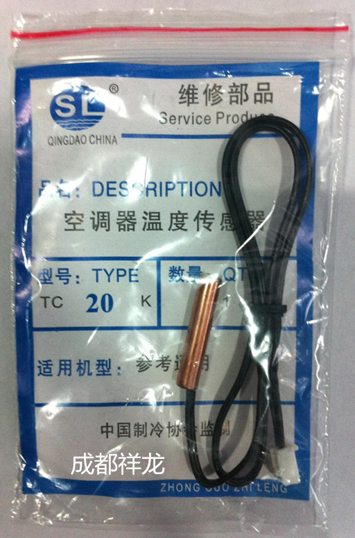 20K管温传感器（铜头） 50只/袋 商品代码51079