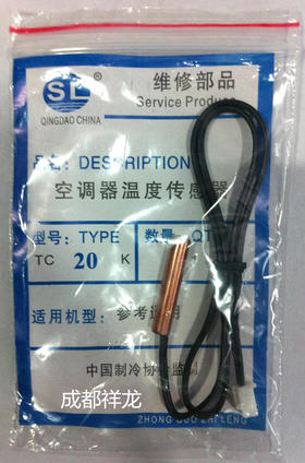 20K管温传感器（铜头） 50只/袋 商品代码51079