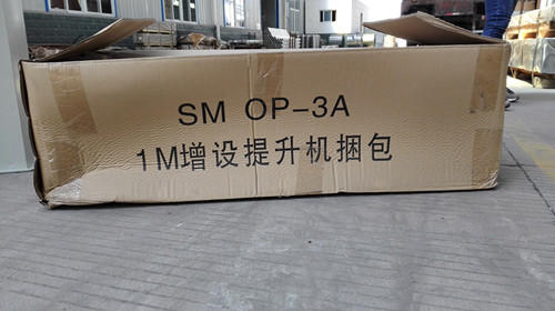 1M增设提升机捆包  SMOP-3A 商品图2