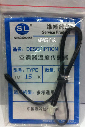 15K室温传感器（胶头） 50只/袋 商品代码51072