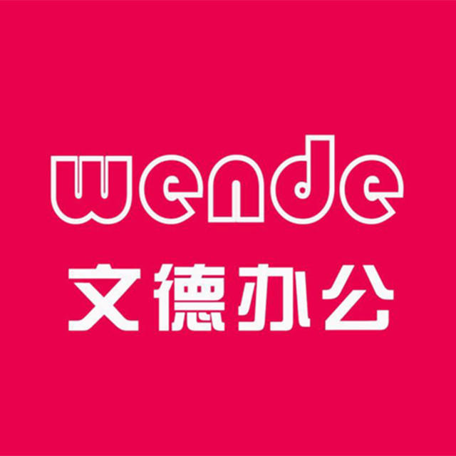 文德办公用品200509