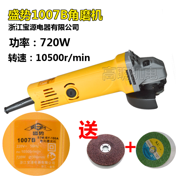 盛势1007b角向磨光机手砂轮切割机锯打磨机电磨手砂轮