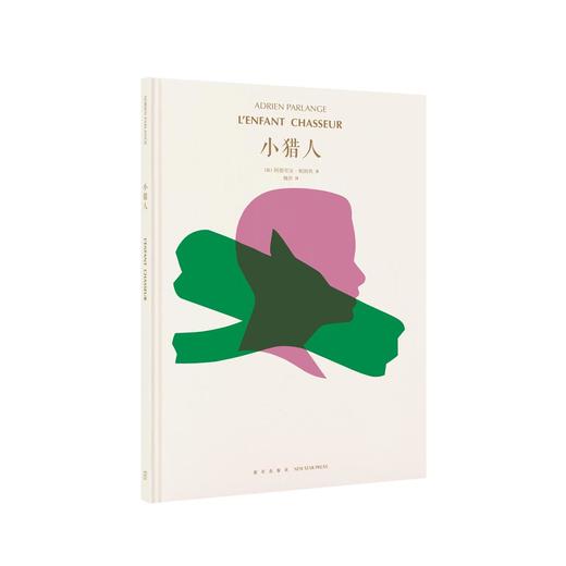 《小猎人》大步流星地出发 3-100岁 诗意绘本 读小库 商品图0