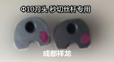 Φ10刀具 秒切丝杆专用 商品代码23051 商品图0