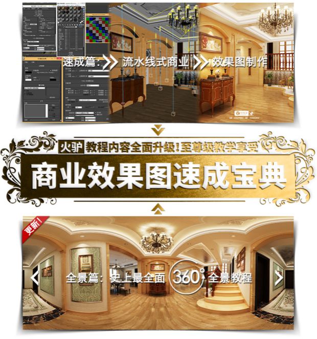 扮家家3dmax效果图制作360全景效果图教程视