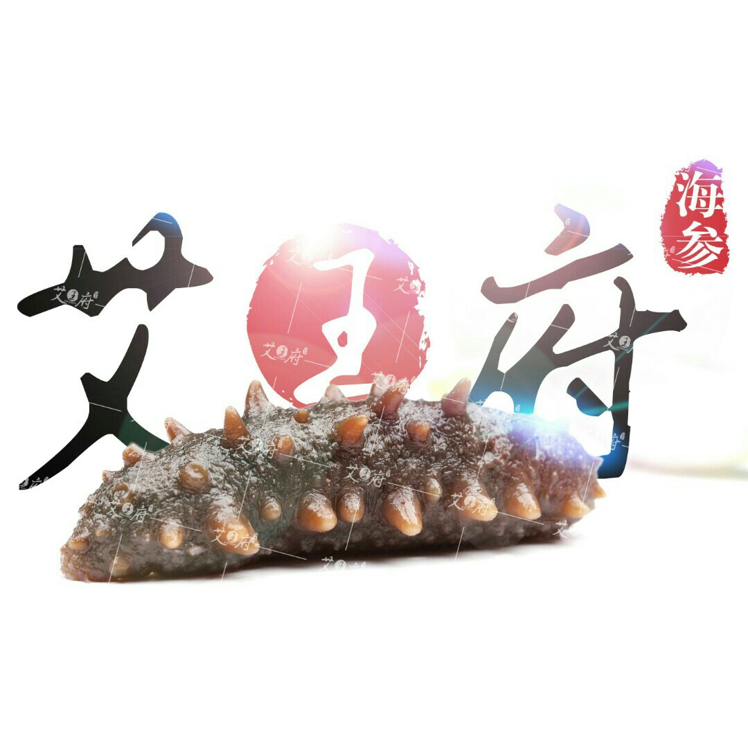 大连艾王府海参200429