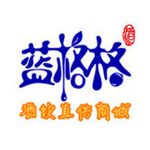 蓝格格酒饮商城200508