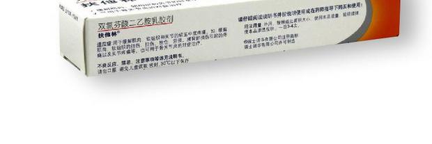 诺华 双氯芬酸二乙胺乳胶剂(扶他林)20g