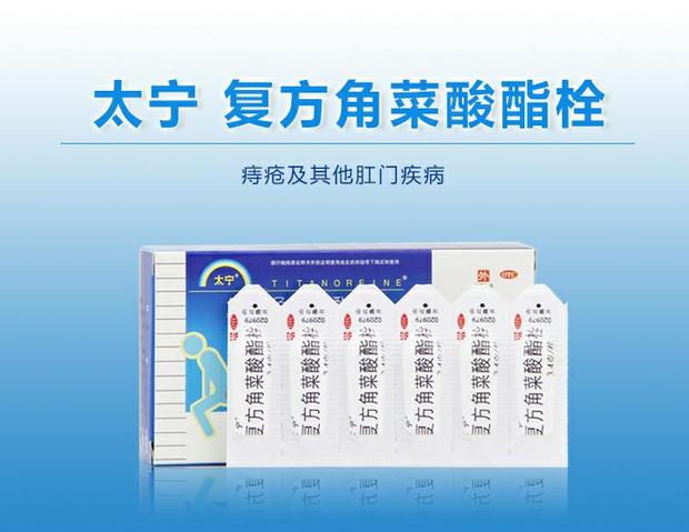 太宁 复方角菜酸酯栓药品 痔疮药肛门瘙痒 出血肿胀疼痛 西安杨森