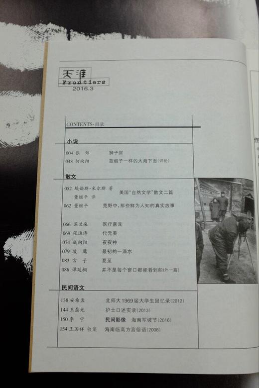 《天涯》2016年第3期 商品图3