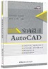 室内设计AutoCAD 商品缩略图0