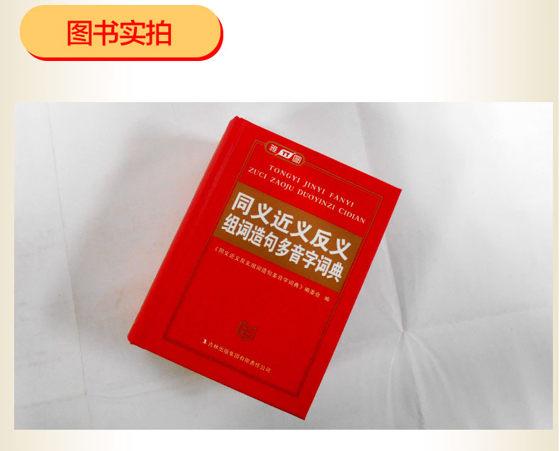 减10元】 雅图同义近义反义组词造句多音字词