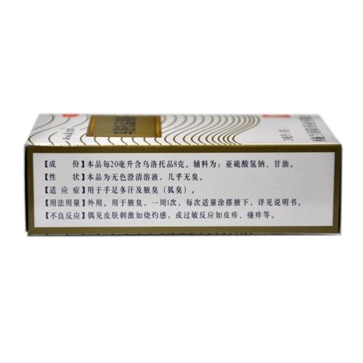 乌洛托品溶液（西施兰夏露 ） 商品图1