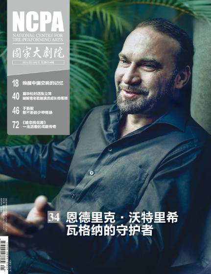 《国家大剧院》杂志2016年5月刊 商品图0