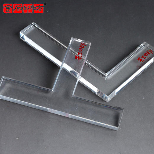 天工之印透明印规（印榉） L型/T型 钤盖印章辅助工具 商品图0
