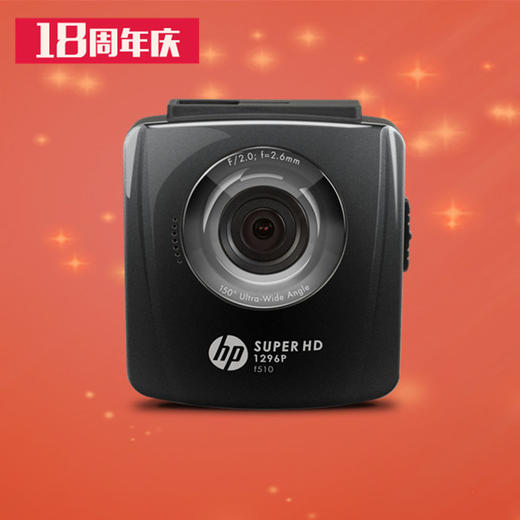 （永久下架）预售【氧气优选】惠普行车记录仪510 商品图1