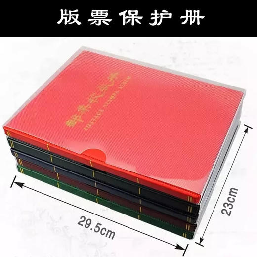 版票保护册 可放20张版票！精装黑卡双面 （正品特价） 商品图0