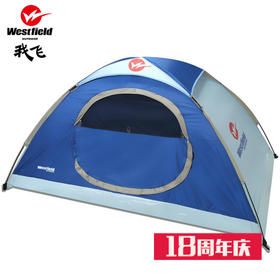 （永久下架）westfield户外双人露营帐篷/公园休闲超轻防雨帐篷