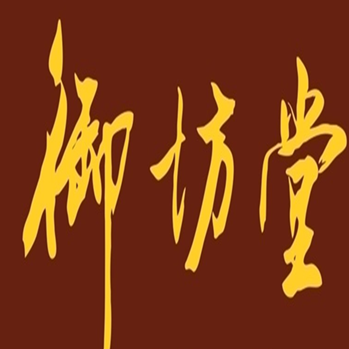 御坊堂素养馆200509