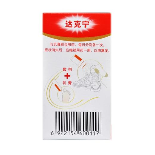 硝酸咪康唑散 20克(达克宁） 商品图1