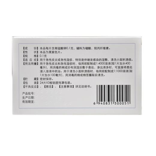 高锰酸钾外用片 商品图1