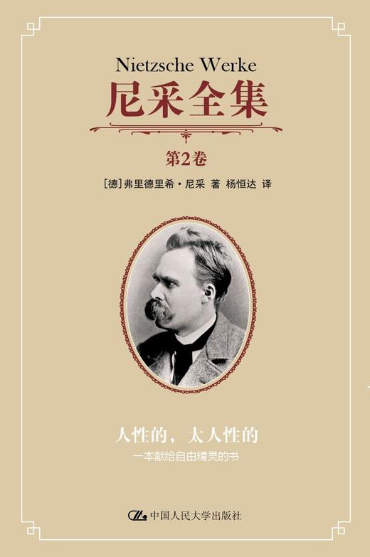 尼采全集 第2卷 商品图0