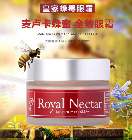 （永久下架）新西兰Royal Nectar丨皇家花蜜蜂毒眼霜 商品图0