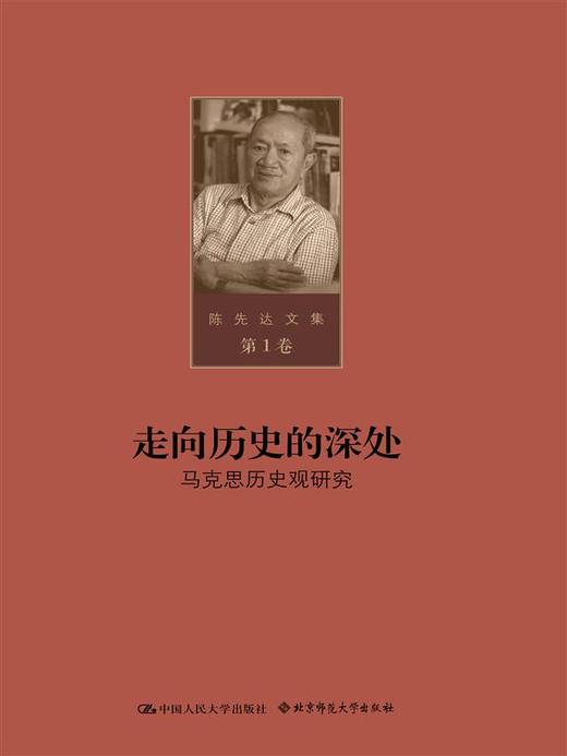  陈先达文集（全14册） 商品图0