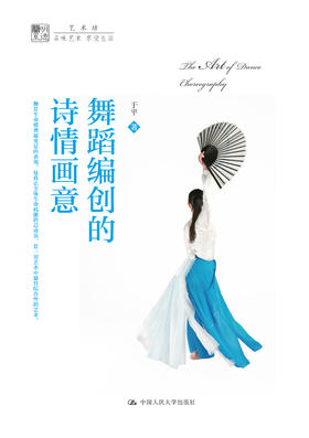舞蹈编创的诗情画意