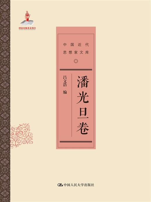 潘光旦卷 商品图0