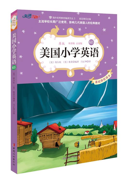 美国小学英语6B（可点读） 商品图0