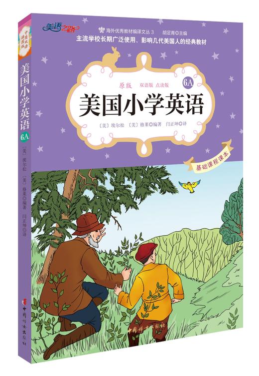美国小学英语6A（可点读） 商品图0